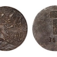 民国常州地区龙虎塘壹角代用币