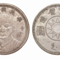 1928年民国十七年甘肃省造孙中山像壹圆