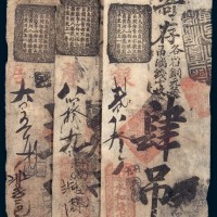 清代北京永和钱店贰吊、叁吊、肆吊各一枚