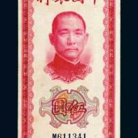 民国三十年（1941年）中国银行伍圆
