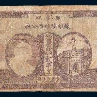 1932年鄂豫皖苏维埃经济公社贰串文