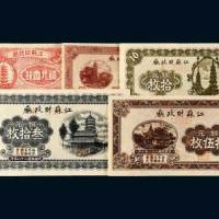 江苏财政厅铜元票一组五枚