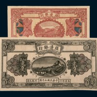 民国五年（1916年）殖边银行壹百文、贰百文未完成票各一枚