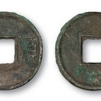新莽“货泉”方贝版