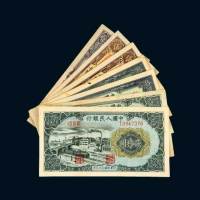第一版人民币一组七枚
