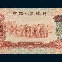 第三版人民币红色壹角
