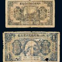 民国十四年（1925年）江西财政厅有利流通券伍角、壹圆各一枚