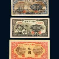 第一版人民币一组三枚