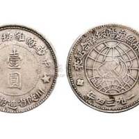 1934年川陕省造币厂造中华苏维埃共和国壹圆银币（LM891）