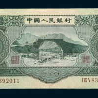 1953年第二版人民币叁圆