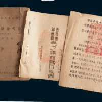 民国时期金融史料一组（三件）
