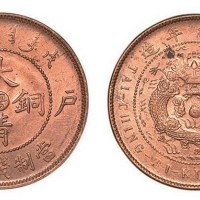 戊申户部大清铜币中心“粤”当制钱十文
