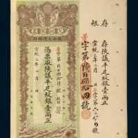 宣统三年（1911年）陕西大清银行兑换银票壹两