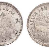 1898年戊戌江南省造光绪元宝库平七分二厘