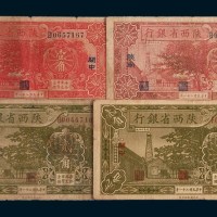 民国二十一年(1932年)陕西省银行陕南、关中壹角、贰角各一枚