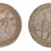 1943年民国三十二年孙中山像半圆银质样币