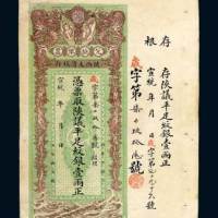 宣统年陕西大清银行兑换银票壹两