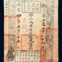 户部官票壹两