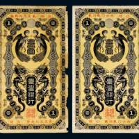 日占时期台湾银行金壹圆二枚