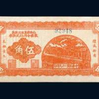山西省第五行政区救国合作社兑换券伍角