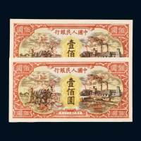 第一版人民币壹佰圆耕地工厂样票二枚连号