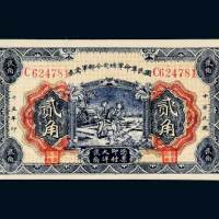民国十五年（1926年）国民革命军总司令部军需券贰角