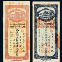 民国十六年（1927年）国民军联军驻陕总司令部财政委员会发行军粮券洋壹圆、叁圆各一枚