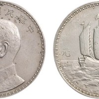 1929年民国十八年孙中山像帆船壹圆银币样币