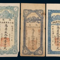 民国十年(1921年)陇南镇守使署粮饷局壹千文、贰千文、叁千文各一枚
