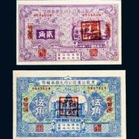 民国十八年（1929年）黑龙江广信公司兑换辅币券哈尔滨贰角、伍角各一枚