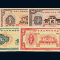 广西省辅币流通券壹角、贰角、伍角、拾角、伍拾角各一枚