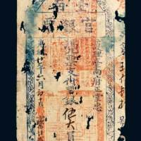 台南官银票银伍大员