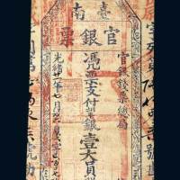 台南官银票银壹大员
