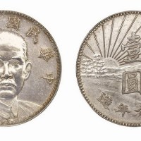1927年民国十六年孙中山像中华民国国民政府陵墓壹圆