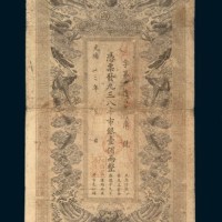 光绪三十三年（1907年）江西官银钱总号壹佰两