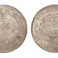 1898年吉林省造无干支缶宝光绪元宝库平七钱二分