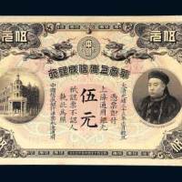 华商上海信成银行伍元