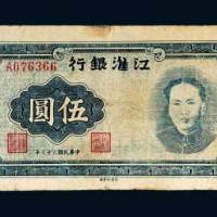 江淮银行苏中伍圆