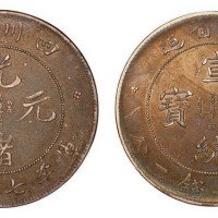 四川省造光绪元宝、宣统元宝库平七钱二分银币各一枚