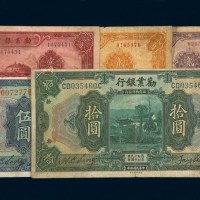 民国劝业银行纸币五枚