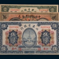 民国纸币山东地名纸币一组三枚