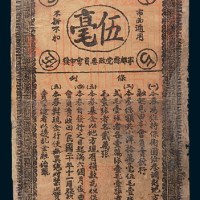 民国二十年(1931年)宁都地方第二次临时流通券伍毫