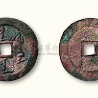 后金努尔哈赤铸天命汗钱