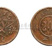 1934年川陕省苏维埃铜币二百文