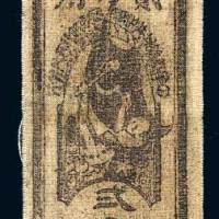 1935年中华苏维埃共和国国家银行西北分行贰角布币