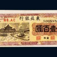 东北银行地方流通券辽西壹百圆