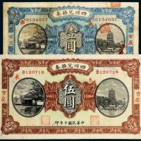 民国十年（1921年）四川兑换券重庆壹圆、伍圆各一枚