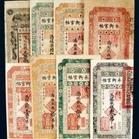 吉林永衡官帖一组八枚