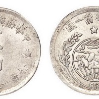1933年中华苏维埃共和国贰角银币（LM895）