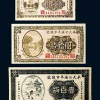 奉天公济平市钱号铜元拾枚、伍拾枚、壹百枚各一枚